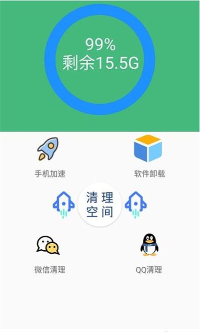 智能優(yōu)化清理大師 v1.0.1 安卓版 2