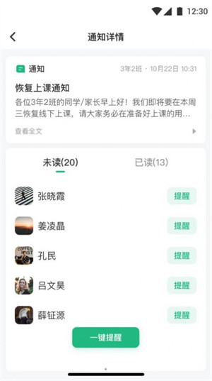 問(wèn)問(wèn)班級(jí)管理 v1.0 安卓版 3