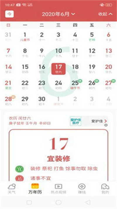 晴象天氣 v2.0.0 安卓版 2