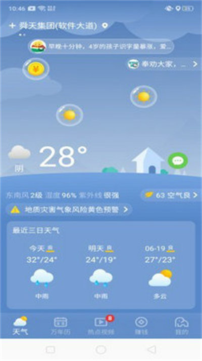 晴象天氣 v2.0.0 安卓版 1
