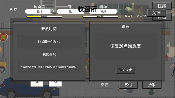流浪者 v1 安卓版 3