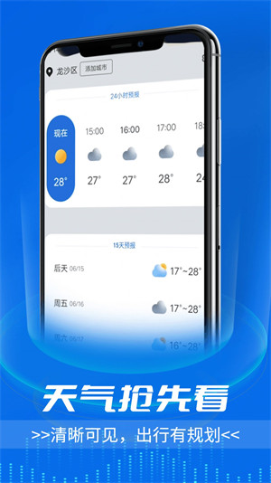邐迤黎明天氣 v1.0.0 安卓版 2