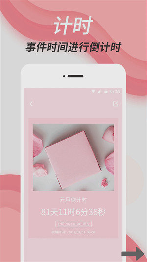 數(shù)戀愛紀(jì)念日 v1 安卓版 2