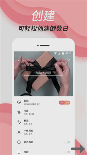 數(shù)戀愛紀(jì)念日 v1 安卓版 1