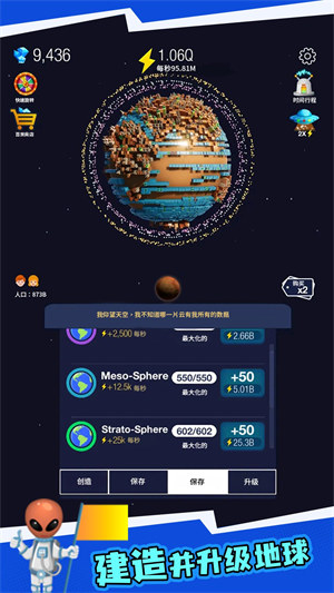 地球重建 v1.0.0 安卓版 3