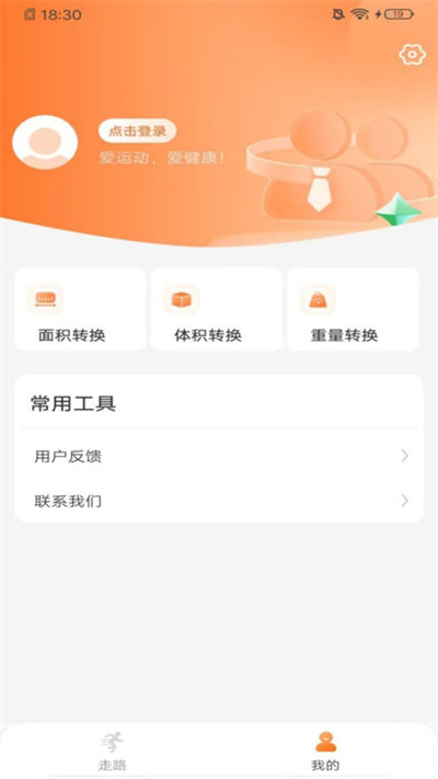 秀秀計(jì)步 v1.0.0 手機(jī)版 1