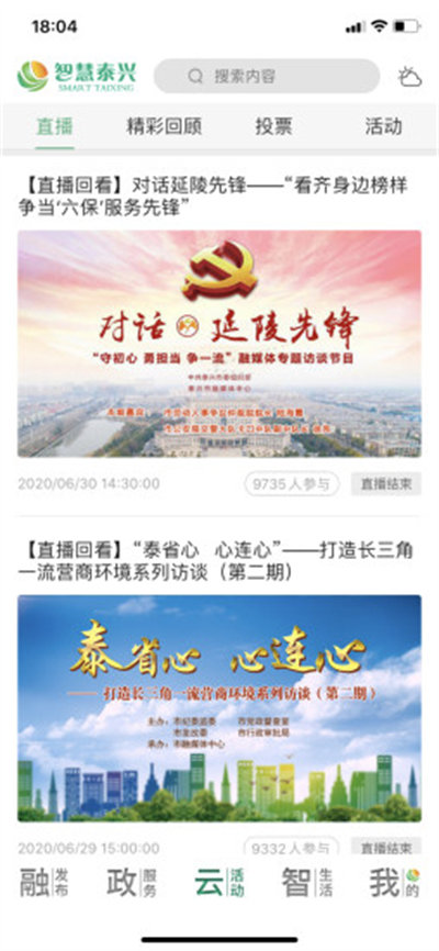 智慧泰興 v2.2.3 最新版 1