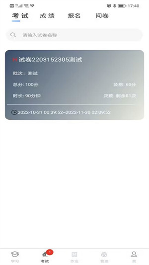 南瓊考試學(xué)習(xí)系統(tǒng) v3.6.7 安卓版 2