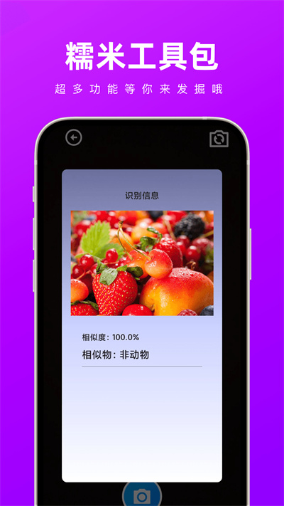 糯米工具包 v1.0.0 安卓版 3