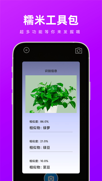 糯米工具包 v1.0.0 安卓版 2
