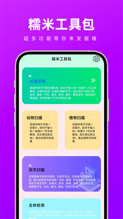 糯米工具包 v1.0.0 安卓版 1
