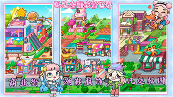 凡達孩童全新世界 v1.0 安卓版 1