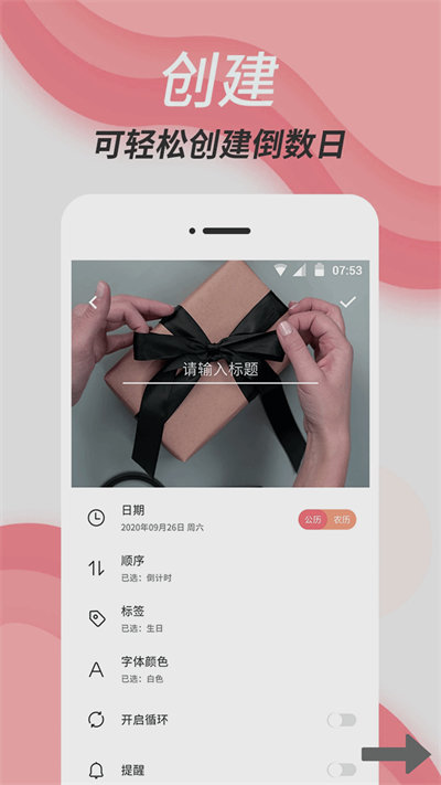 數(shù)戀愛紀(jì)念日軟件 v1 安卓版 1