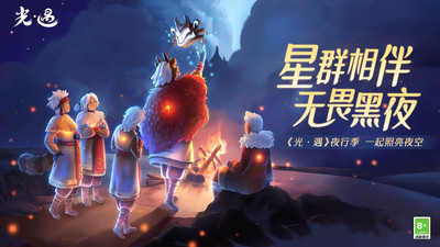 百度光遇手游 v0.11.4 安卓版 0