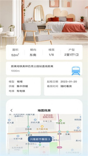 石頭找房 v1.6.0 安卓版 3