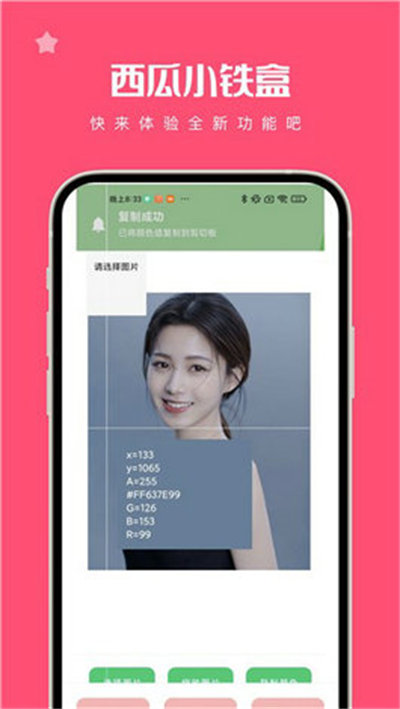 西瓜小鐵盒 v1.0.0 安卓版 2