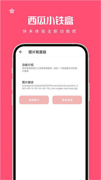 西瓜小鐵盒 v1.0.0 安卓版 1