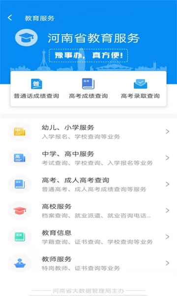 河南政務(wù)服務(wù)網(wǎng)豫事辦新版 v1.6.2 官方安卓版 3