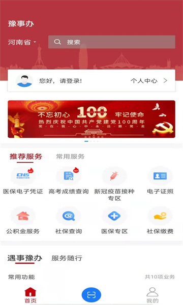 河南政務(wù)服務(wù)網(wǎng)豫事辦新版 v1.6.2 官方安卓版 2