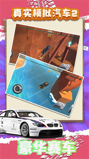 真實(shí)模擬汽車2 v1.0.0 安卓版 2