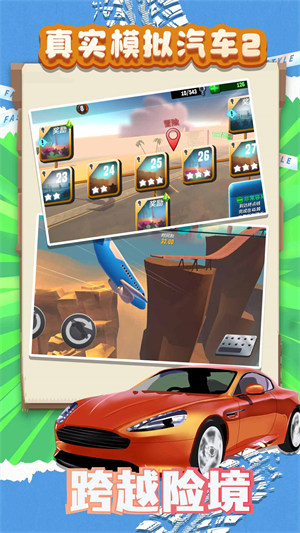 真實(shí)模擬汽車2 v1.0.0 安卓版 0