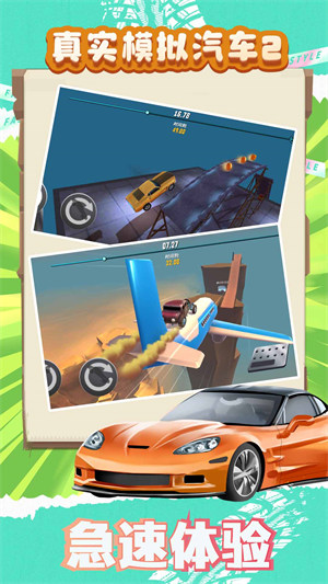 真實(shí)模擬汽車2 v1.0.0 安卓版 1