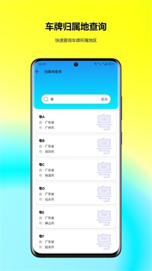 車牌找人 v23.6.22 安卓版 2