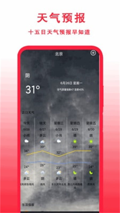 365萬年歷 v1.0 安卓版 2