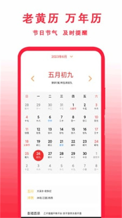 365萬年歷 v1.0 安卓版 1