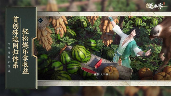 逆水寒手游PC版 v3.1.8.0 最新版 4