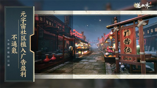 逆水寒手游PC版 v3.1.8.0 最新版 1