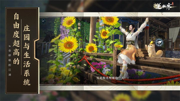 逆水寒手游PC版 v3.1.8.0 最新版 2