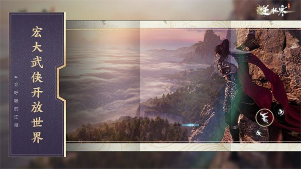 逆水寒手游PC版 v3.1.8.0 最新版 5