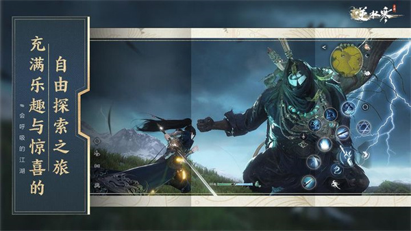 逆水寒手游PC版 v3.1.8.0 最新版 3
