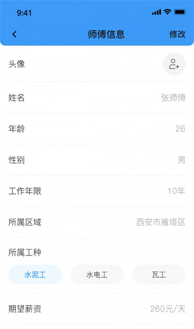 本地師傅建材師傅端 v1.0 安卓版 2
