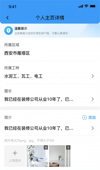 本地師傅建材師傅端 v1.0 安卓版 1