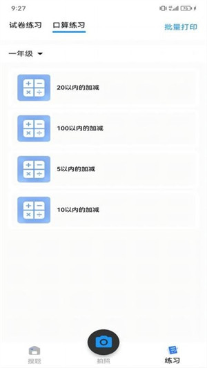 朗登搜題 v1.0.0 安卓版 1