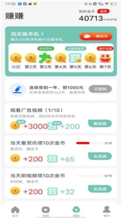走路存錢罐 v1.0.1 手機版 1