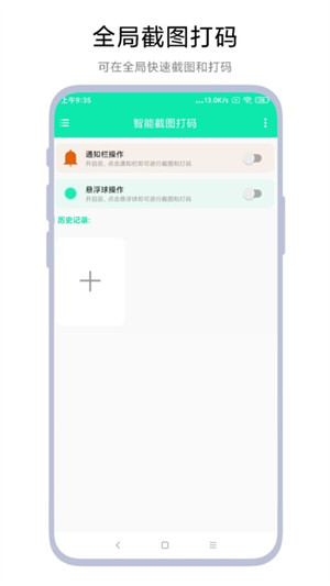 智能截圖打碼 v1.0.2 安卓版 1
