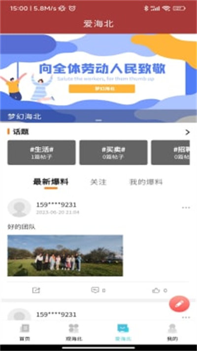 愛(ài)海北 v1.2.1 最新版 1