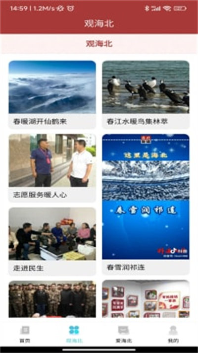 愛(ài)海北 v1.2.1 最新版 2