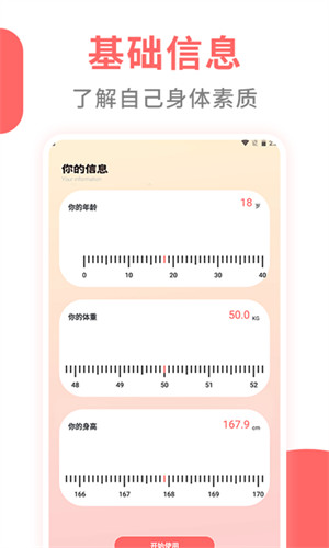 心率監(jiān)測器 v1.2 安卓版 3