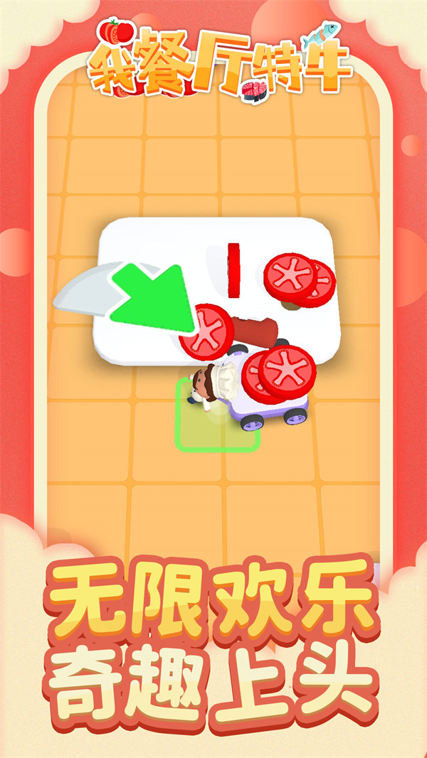 我餐廳特牛 v1.1.4 安卓版 1