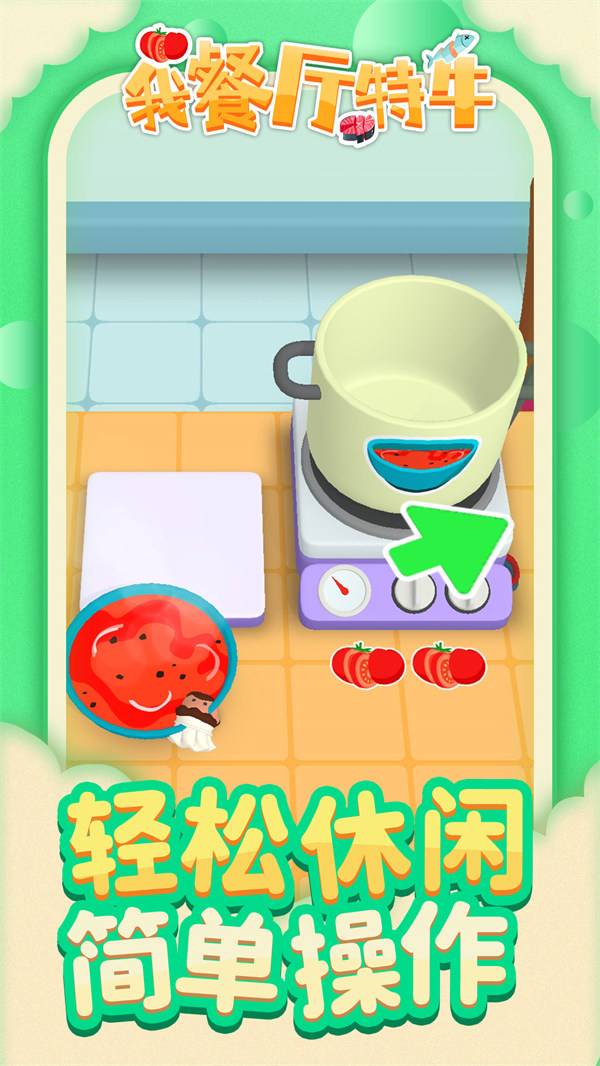 我餐廳特牛 v1.1.4 安卓版 2