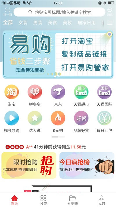 易購(gòu)管家 v1.0.0 安卓版 2