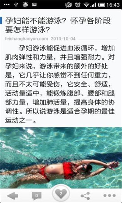 孕期手冊 v1.0 安卓版 2