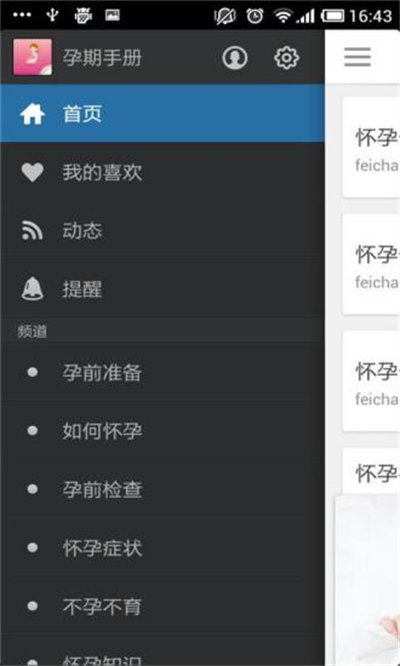 孕期手冊 v1.0 安卓版 1
