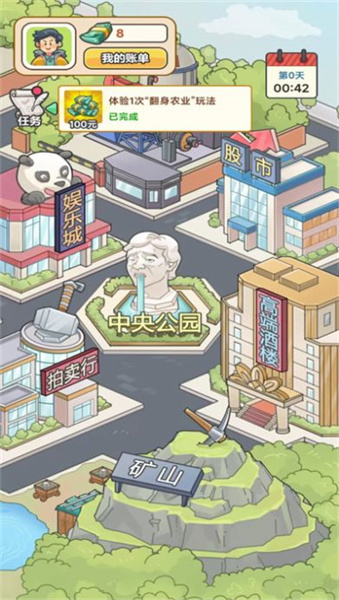 人生逆襲記 v1.0 安卓版 2