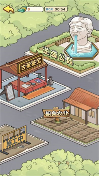 人生逆襲記 v1.0 安卓版 4