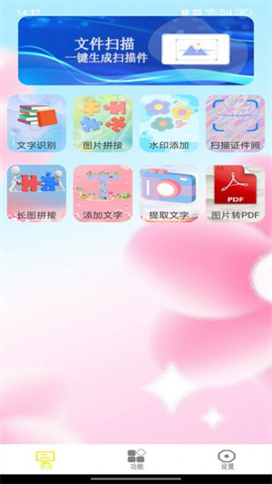 圖片掃描轉(zhuǎn)化系統(tǒng) v1.0.0 安卓版 1
